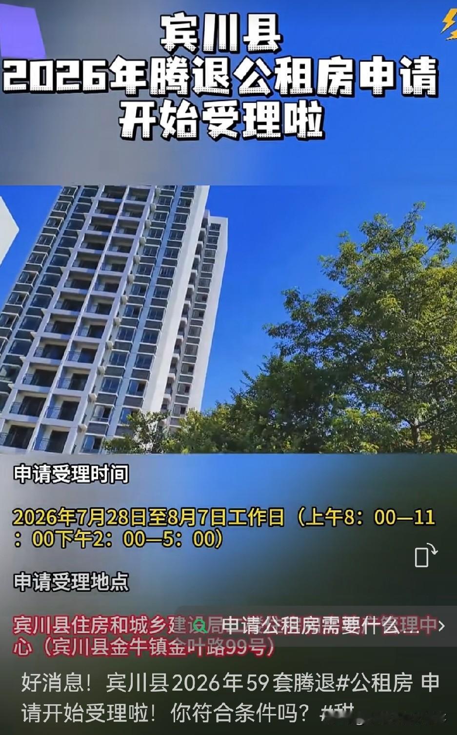 宾川县的朋友们有福啦！2026年59套腾退公租房申请开始受理了。公租房对于很多人
