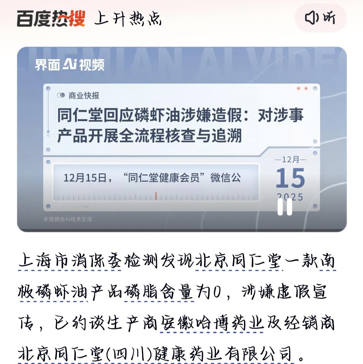 同仁堂磷虾油造假：老字号岂能成贴牌遮羞布？
百年老字号竟卖“假油”？上海消保委一
