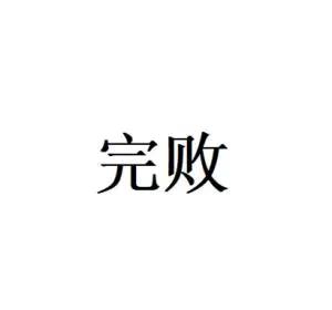 韩国“文武百官”都快“清空了”……
警方要求11名国务委员接受调查
国务总理韩德