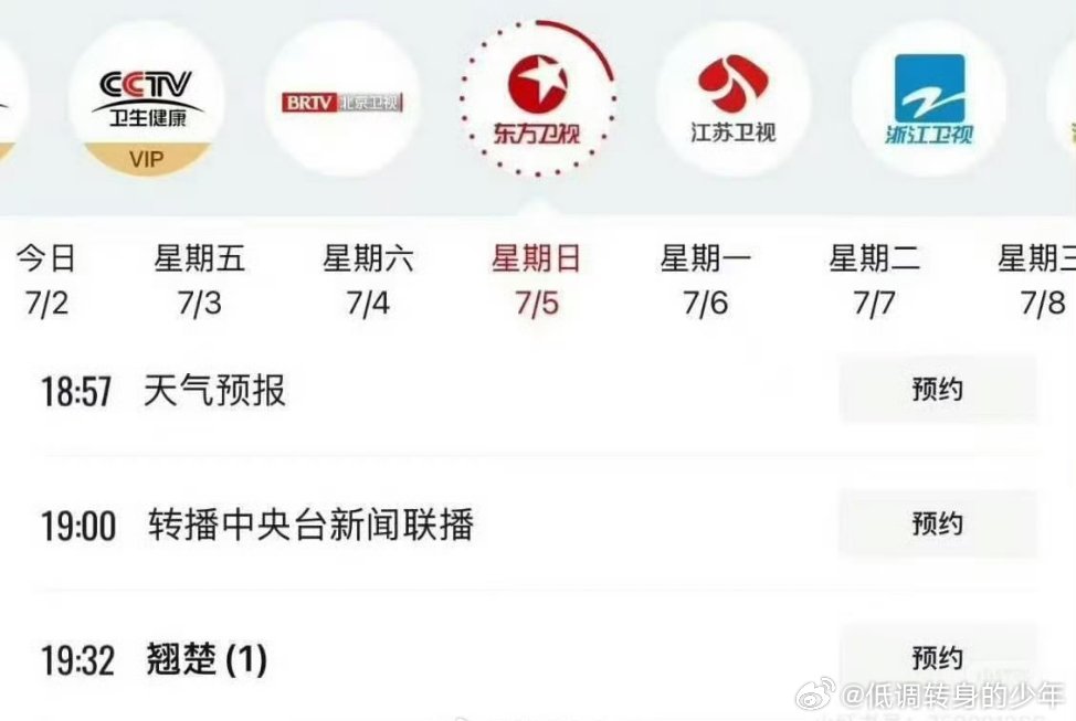 陈都灵周翊然《翘楚》7月5日起上星东方卫视黄金档播出，上星了这真的恭喜啊🎉🎉