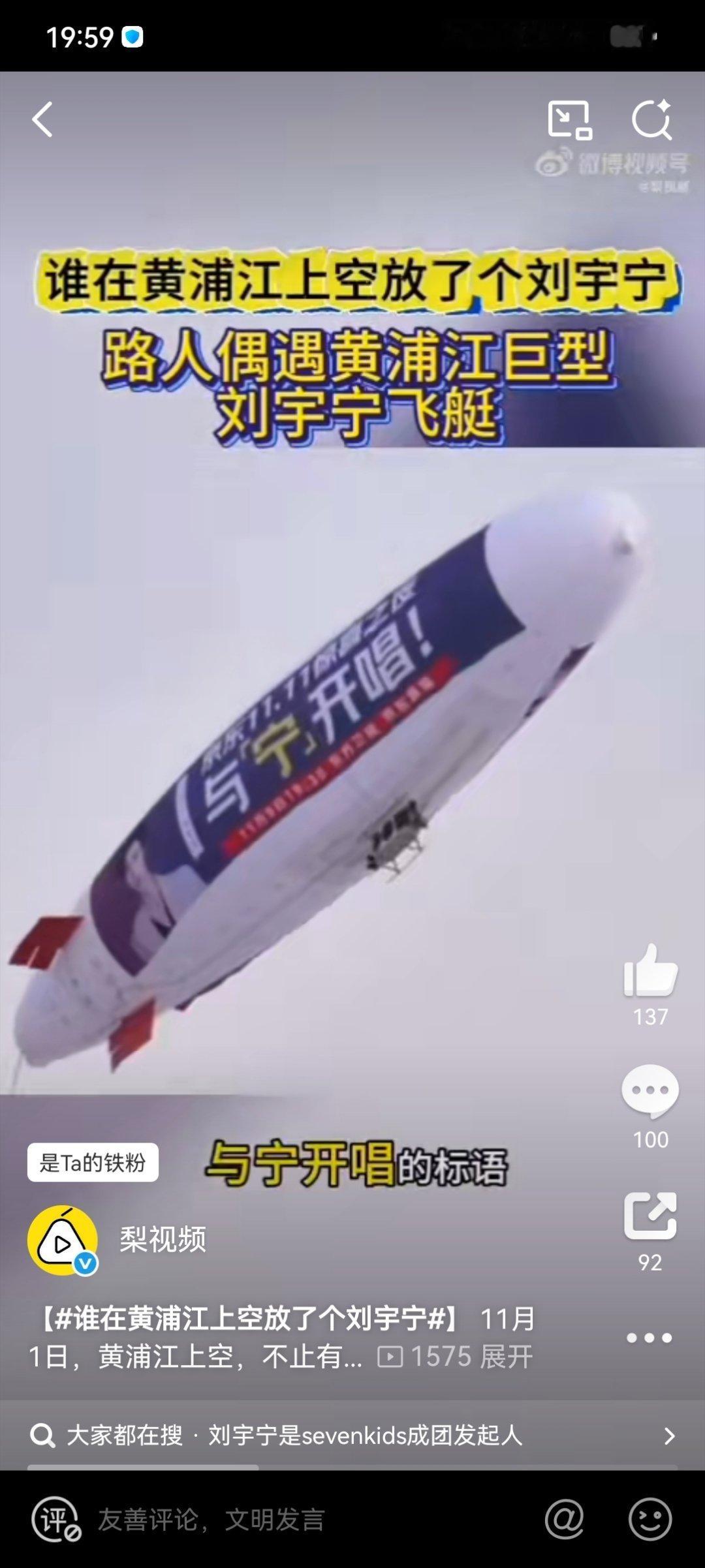 谁在黄浦江上空放了个刘宇宁黄浦江惊现刘宇宁飞艇应援，这波创意营销太吸睛了！粉丝应
