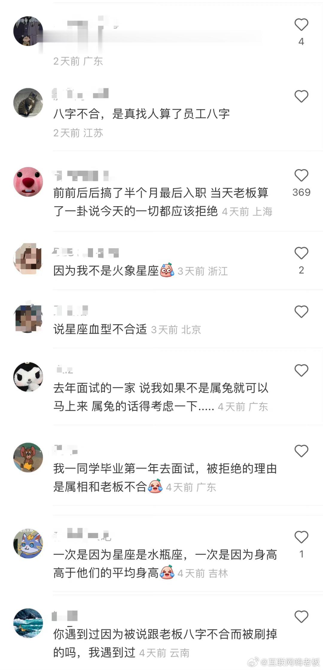 信风水的老板招员工三大要求：星座，属相，八字[揣手] ​​​