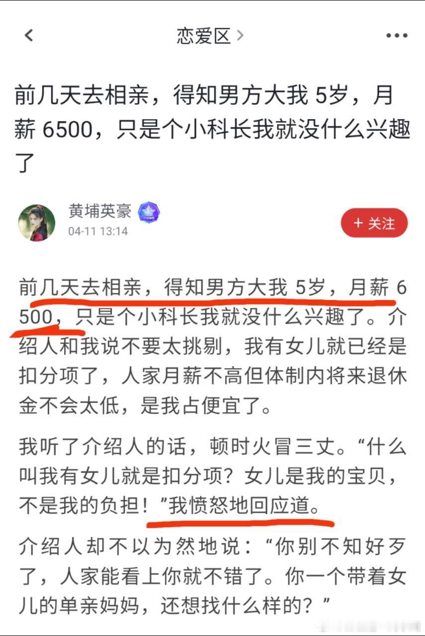 “前几天去相亲，男方大我五岁”“顶级黑丝！你受得了吗？”笑了，编之前连主页都不删