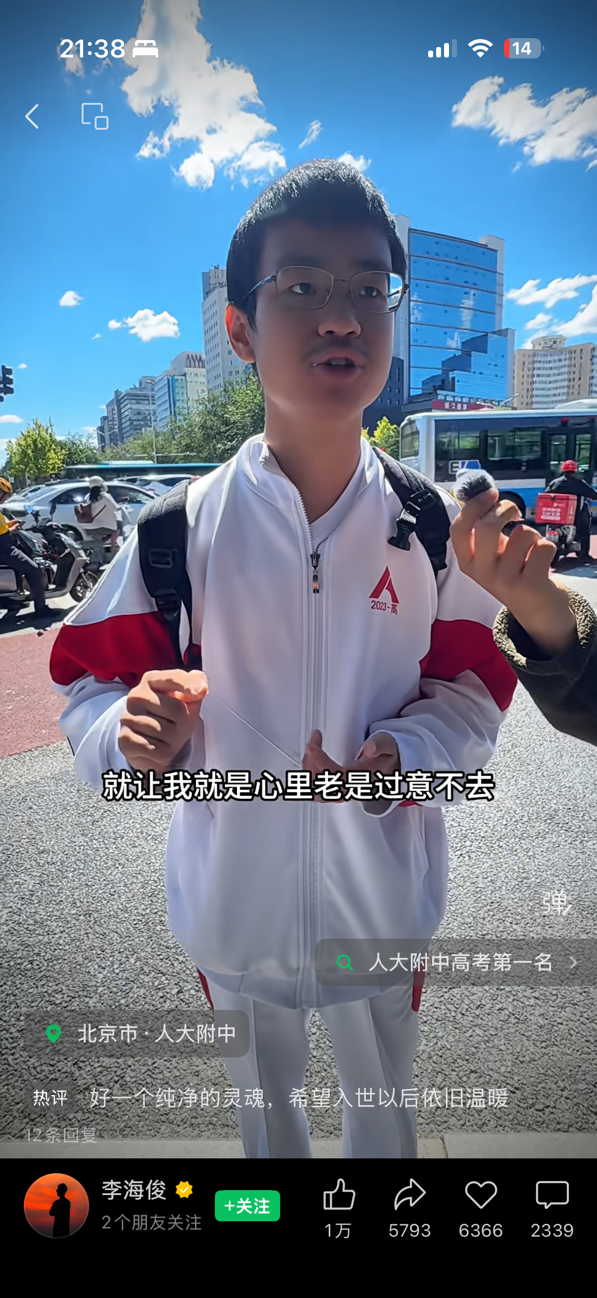 人大附中都是人才图1那个城府至少副厅级图2爱心哥心肠是菩萨级高考
