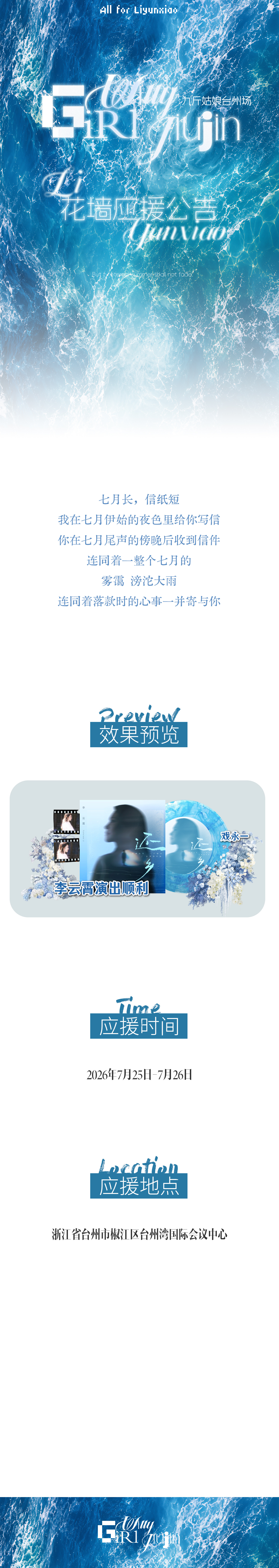 李云霄  ☁️李云霄九斤姑娘 ☁️🩵李云霄九斤姑娘·台州站应援🩵 ☁️还乡主