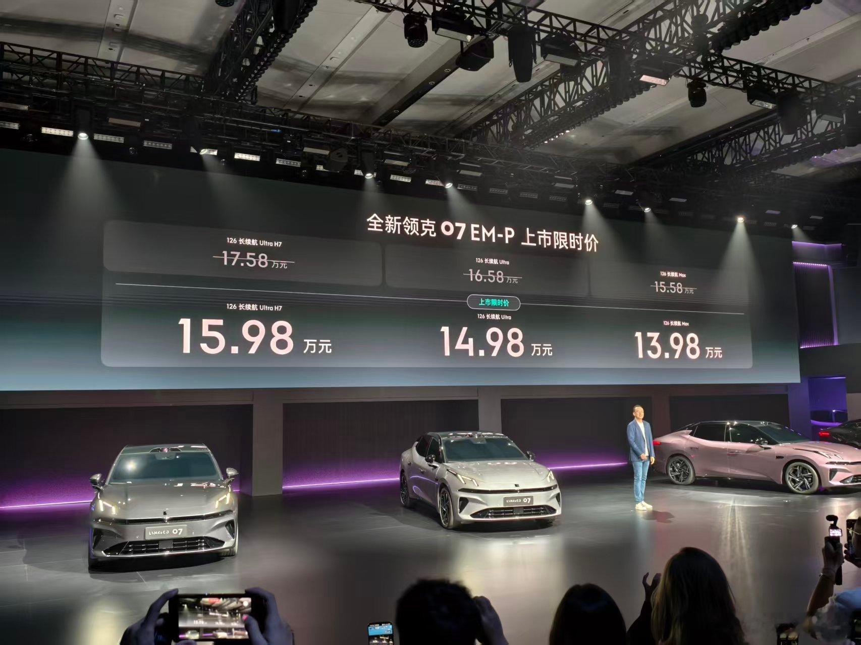 全新领克07售价13.98万元起 全新领克07 EM-P上市，总结一下新车特点就