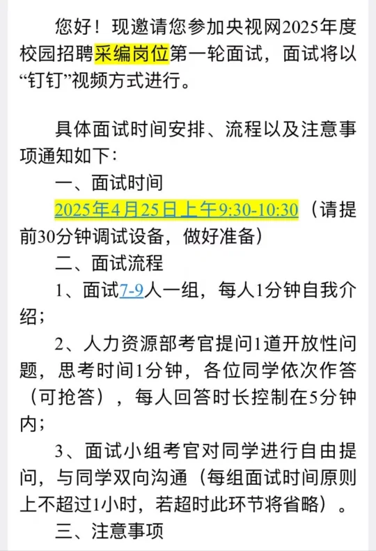 央视网面试流程详细解析
