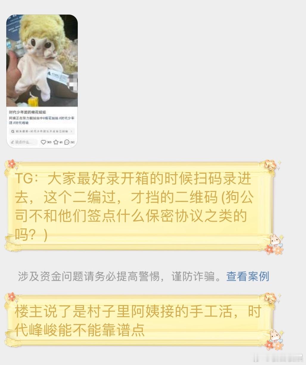 TG：大家最好录开箱的时候扫码录进去，这个二编过，才挡的二维码(🐶公司不和他们