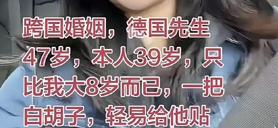 嫁给德国人的女子拍视频炫耀，还说她的德国老公拥有日耳曼高贵血统！

网友问，日耳