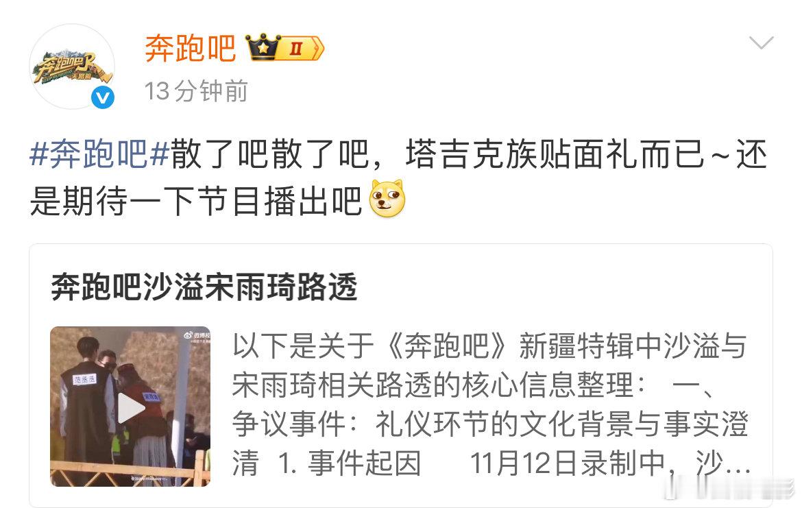 11月12日， 发文回应  路透争议，称:“散了吧散了吧，塔吉克族贴面礼而已~还