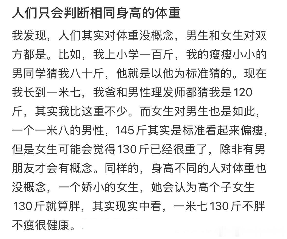 发现很多人对体重没概念 