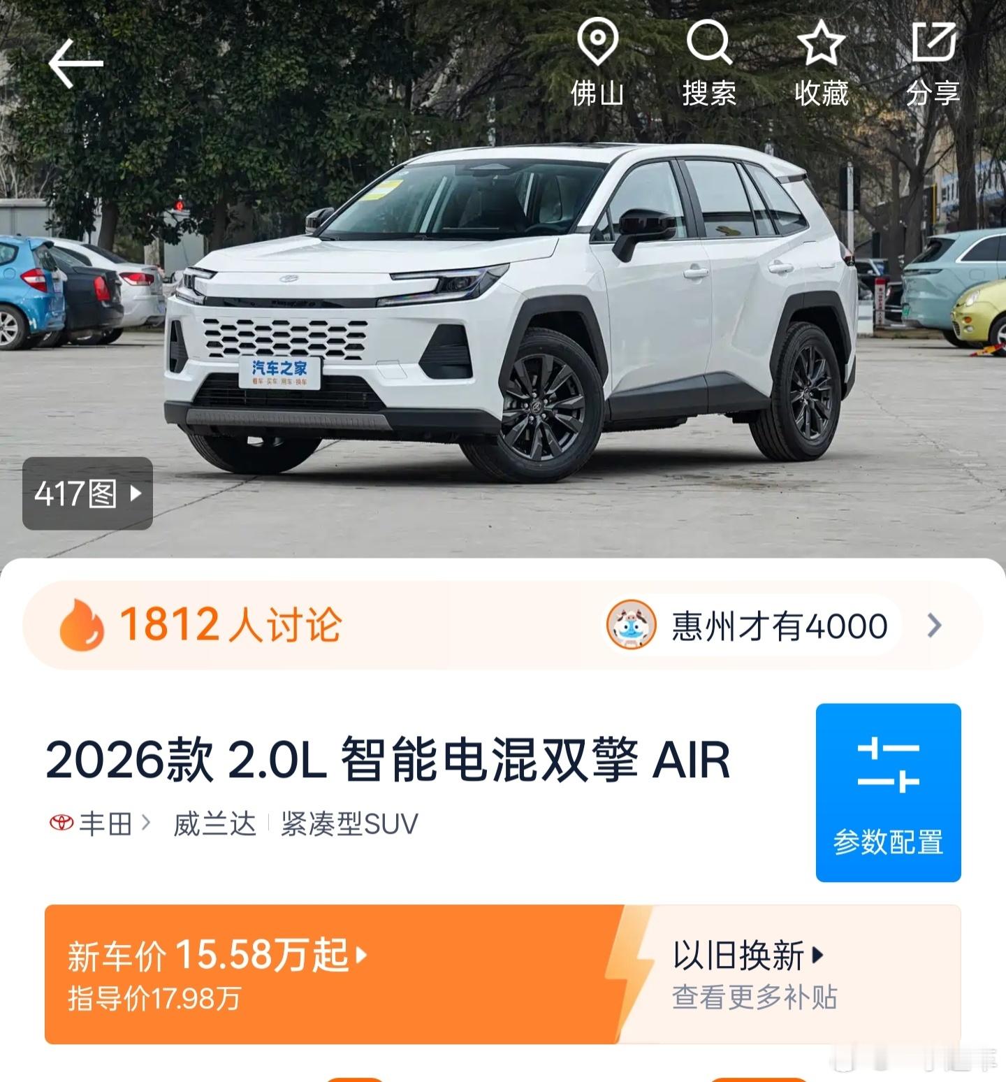 非要买hev的有福了，现在威兰达混动已经优惠45000了，也就说这个17.98万