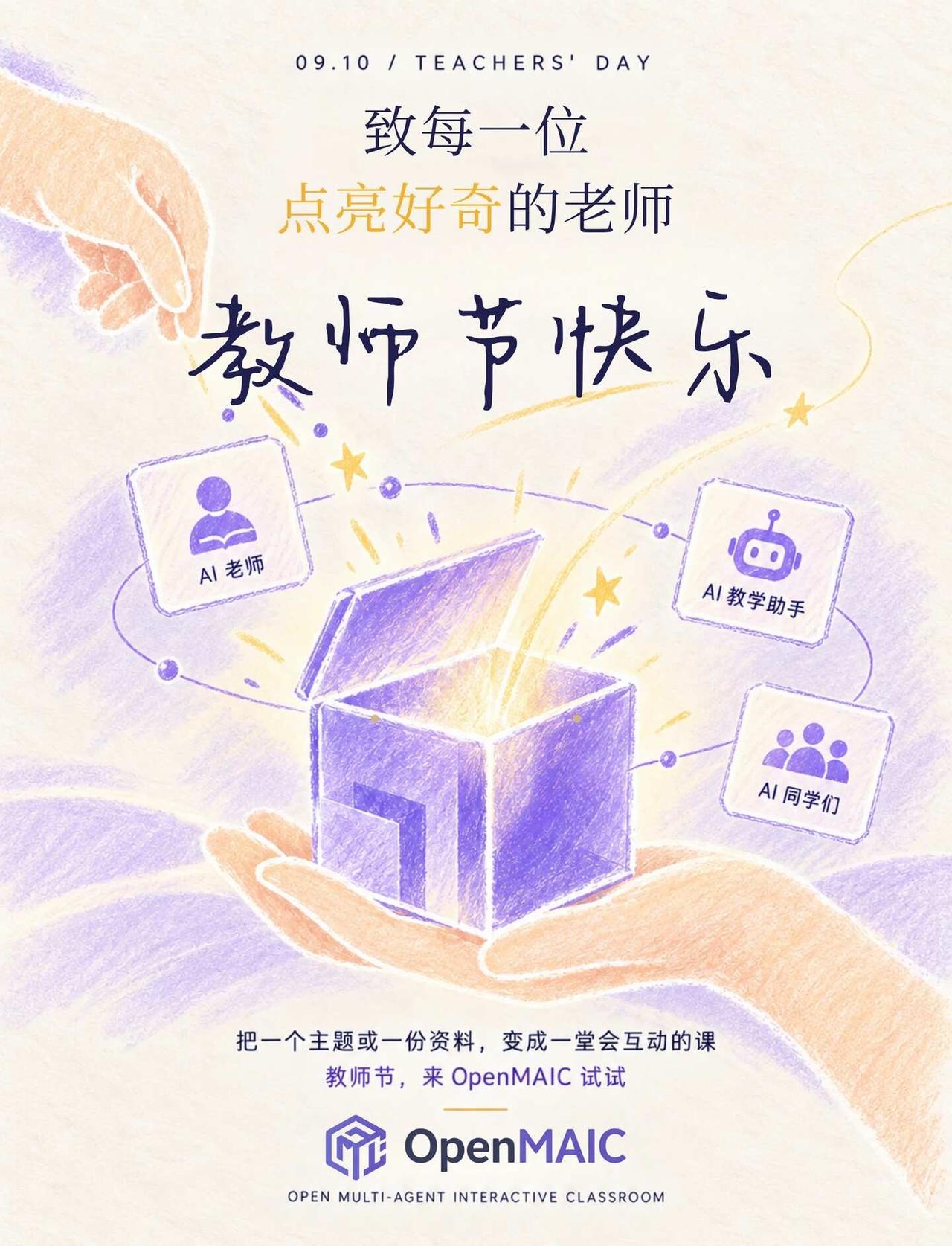老师，来认识一下你的「AI 课堂搭档」
今天是 9.10 教师节🌷
我们想借这