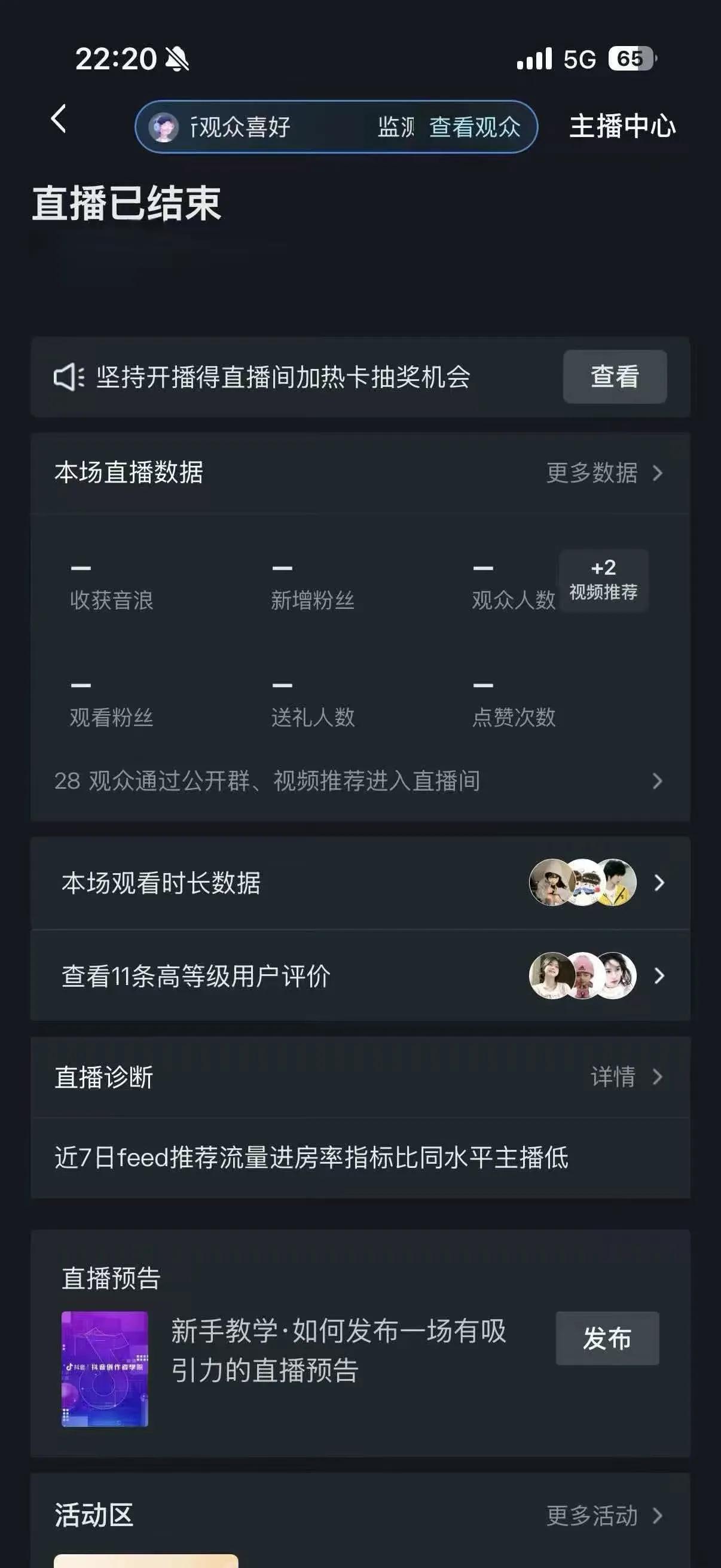 大晚上的，抖音也罢工了？