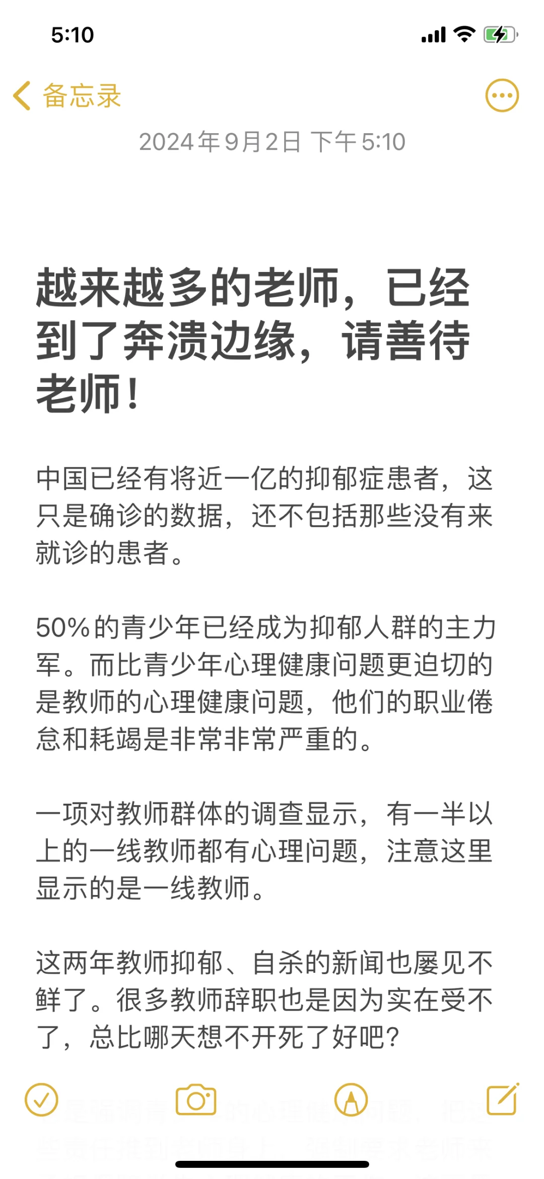 越来越多的老师已接近崩溃边缘了😔