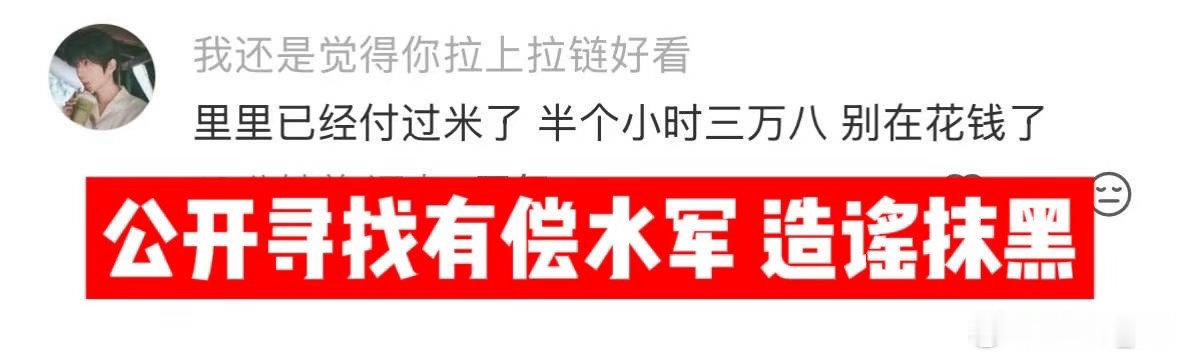 网页链接用户 公开找寻有偿水军刷屏、恶意引战、网暴控评行为。公开说明自己招揽网络