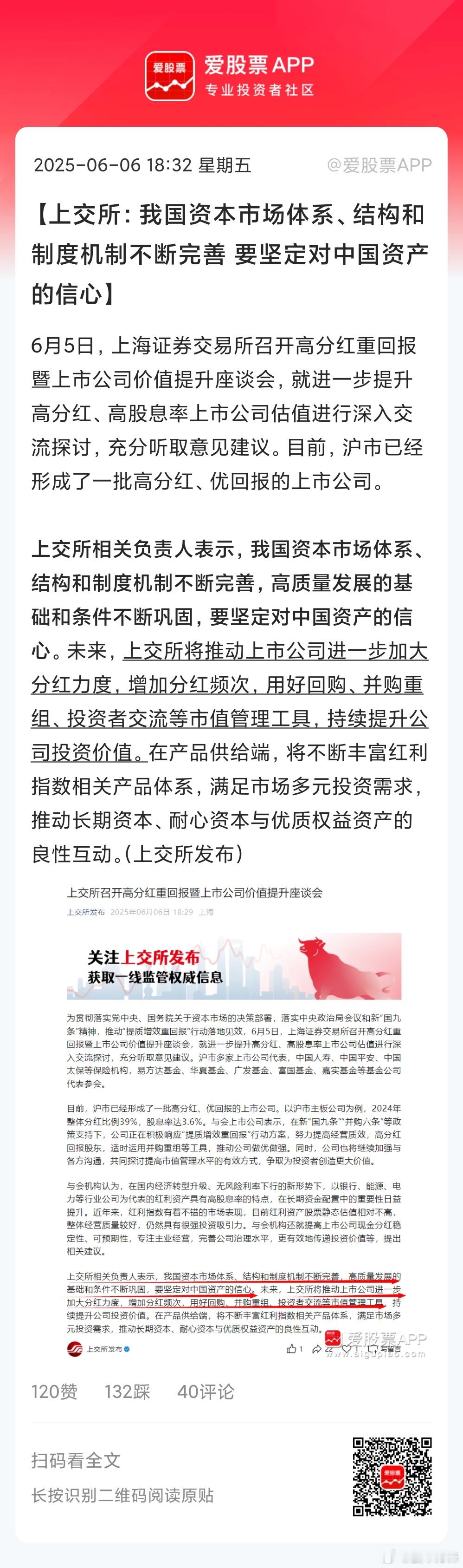 上交所召开高分红重回报座谈会，推动上市公司进一步加大分红力度，增加分红频次...