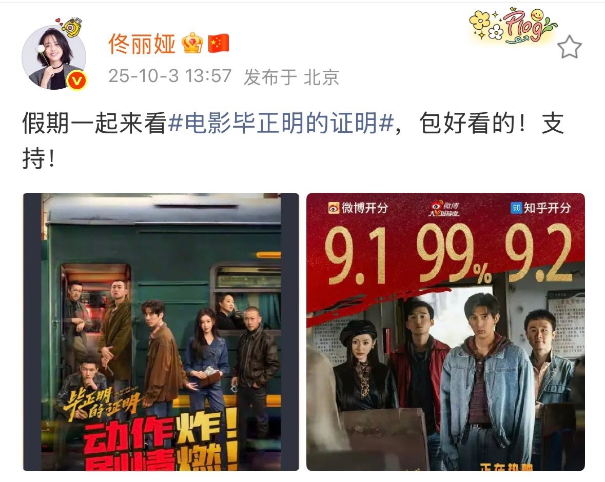 佟丽娅包场毕正明的证明佟丽娅包场支持毕正明的证明 佟丽娅包场支持毕正明的证明 ​