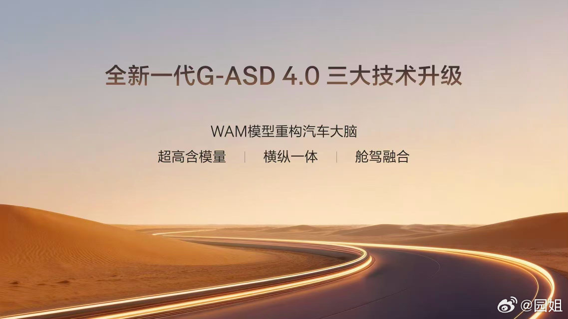 极氪8X搭载全新一代千里浩瀚G-ASD 4.0含模量再次跃升，懂的更多，全新横纵