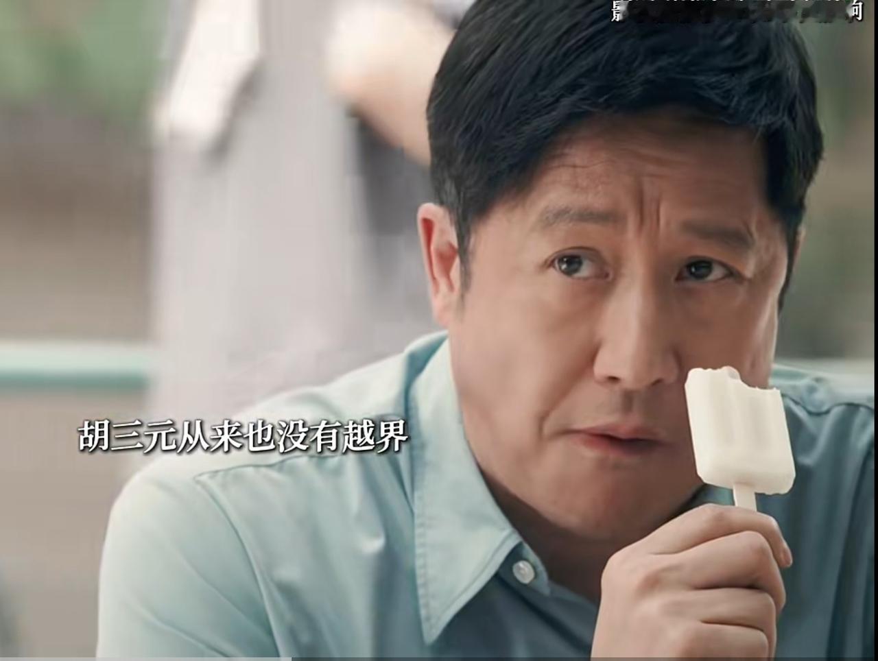 剧中的穿帮镜头出现在冰棍上。在那个年代，首先不存在那种扁的冰棍，冰棍形状应为四方