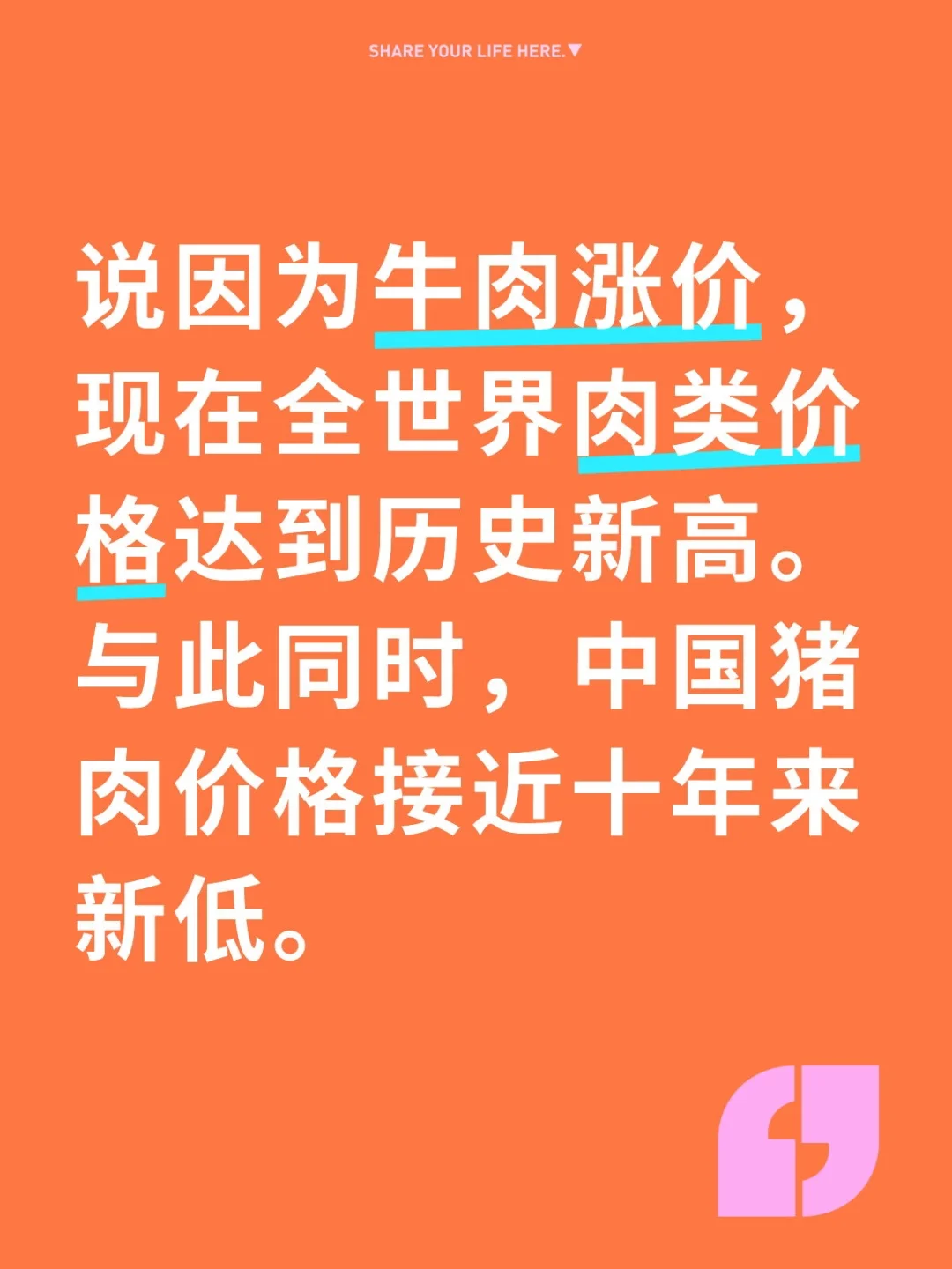 说因为牛肉涨价，现在全世界肉类价格达到历史新高。 与此同时，中国猪肉价...