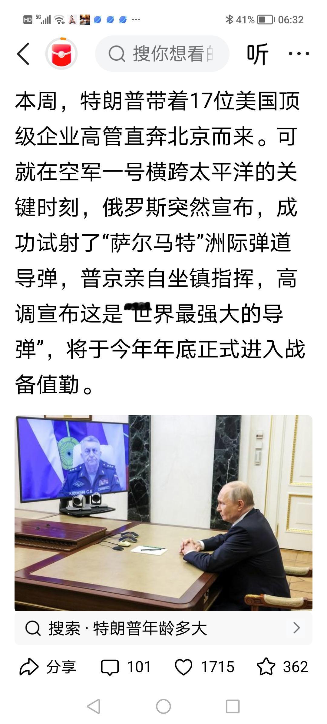 国人真的喜欢自我意淫。
        特朗普的“空军一号”还在来华的途中，俄罗