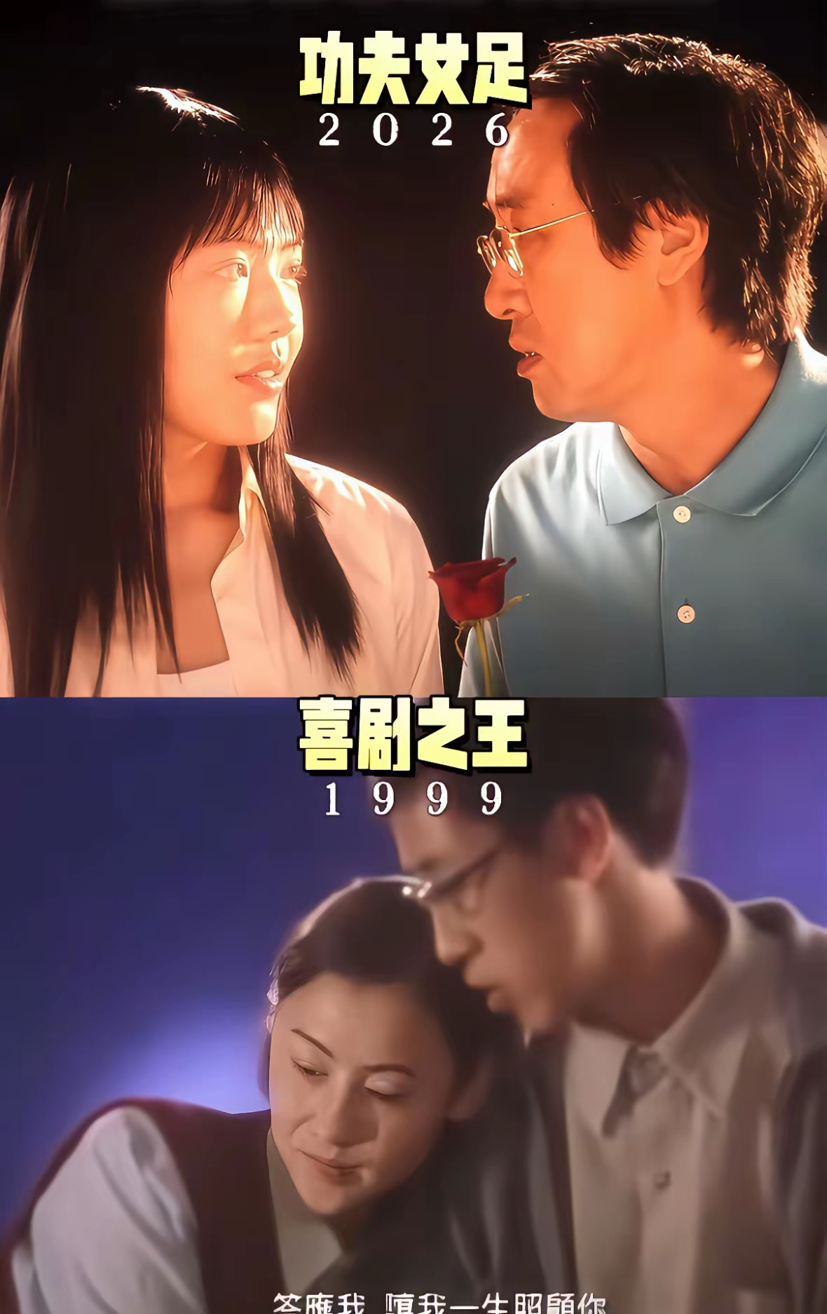 难怪《功夫女足》里那个渣男看着有点眼熟，原来是《喜剧之王》里那个渣男。 