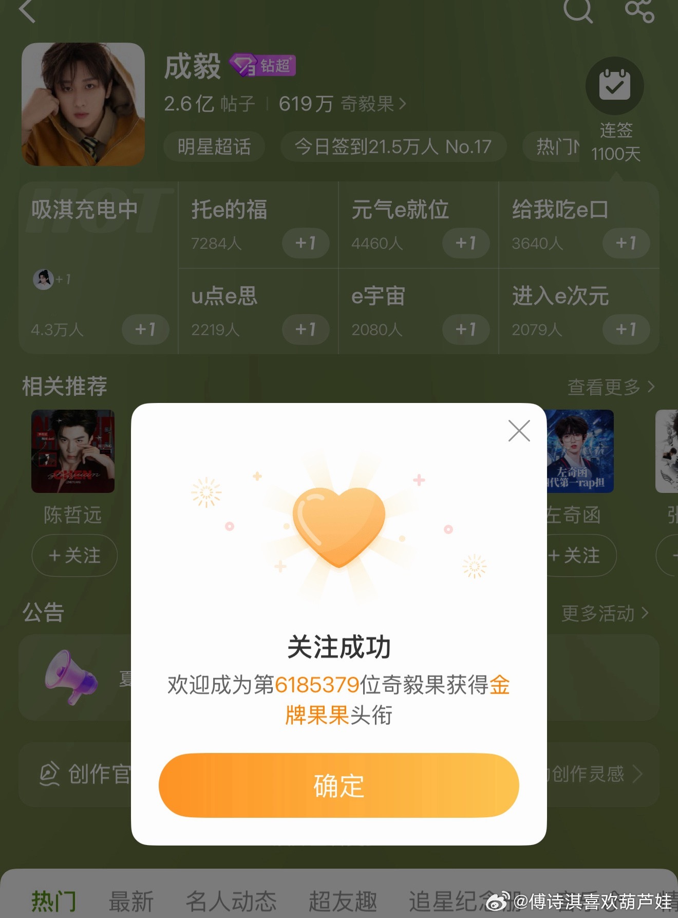 这是啥情况呀，咋让我关注哥哥超话？我一直超话签到的啊