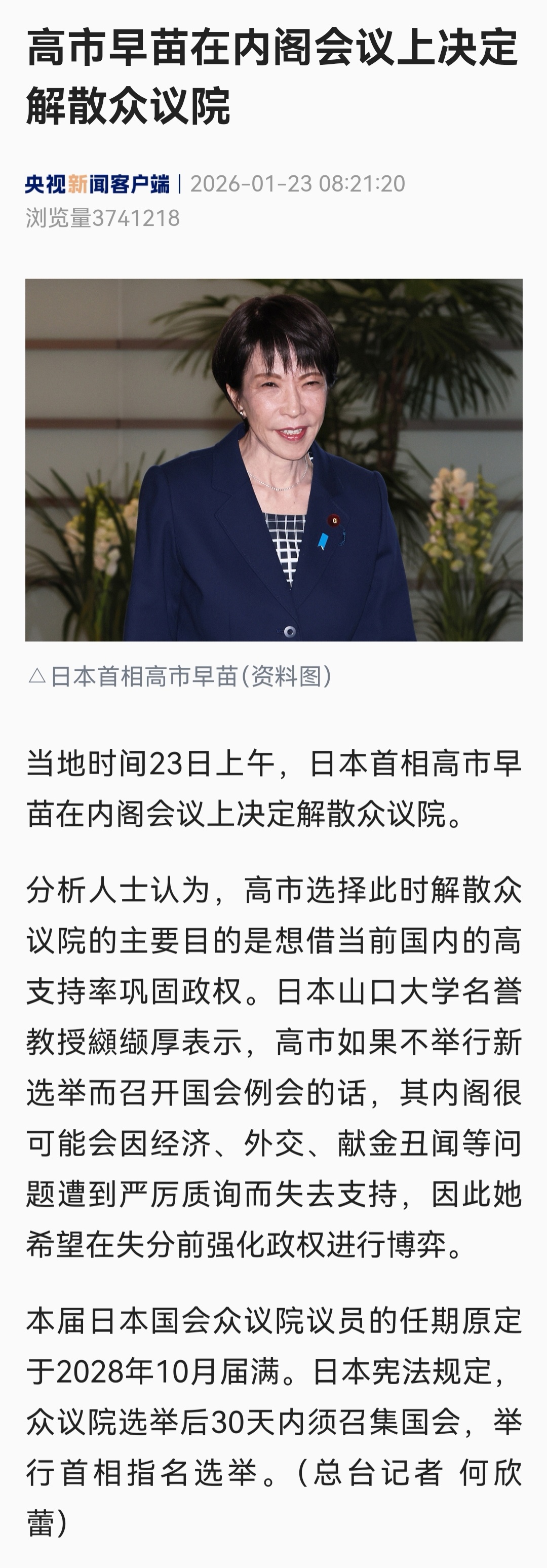 高市宣布解散众议院 先解散再重组。