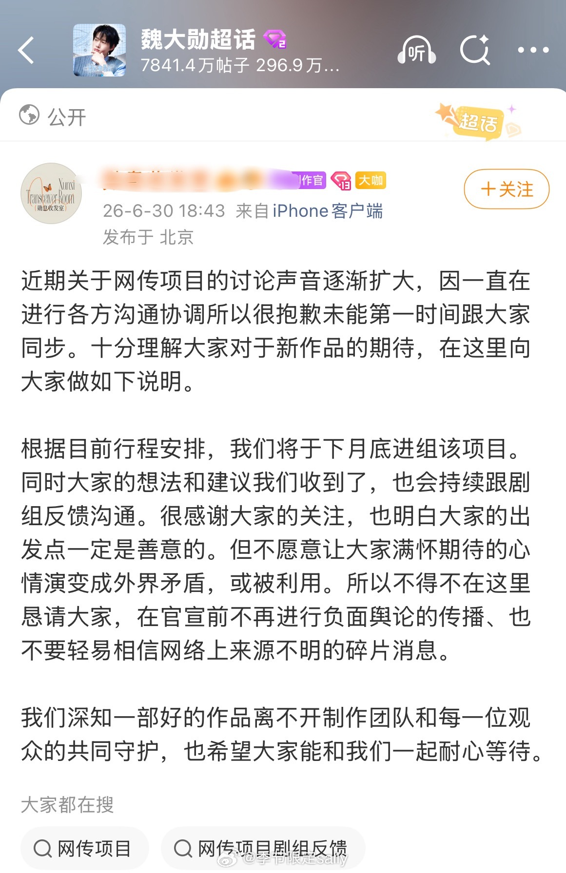 魏大勋对接确认出演青风吹又生，也就是赢家，女主田曦薇 