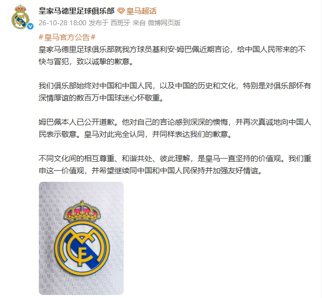 【曝皇马本无意就姆巴佩事件发布声明：记者Jesús Gallego在塞尔电台节目