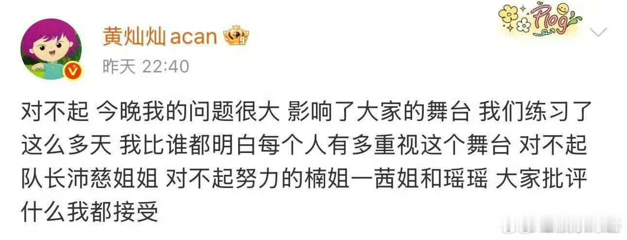 黄灿灿失误后将影响降低最小了乘风2026四公《Susan说》突遇道具事故，极速补