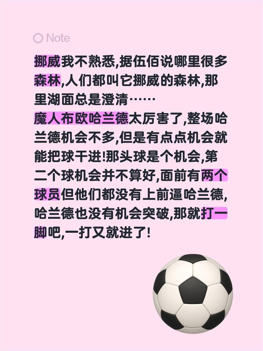 挪威我不熟悉,据伍佰说哪里很多森林,人们都叫它挪威的森林,那里湖面总是澄清……