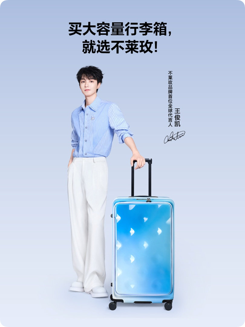 王俊凯不莱玫品牌首位全球代言人 这一次，和一起出发！我已在星品影响力为的心动新宣