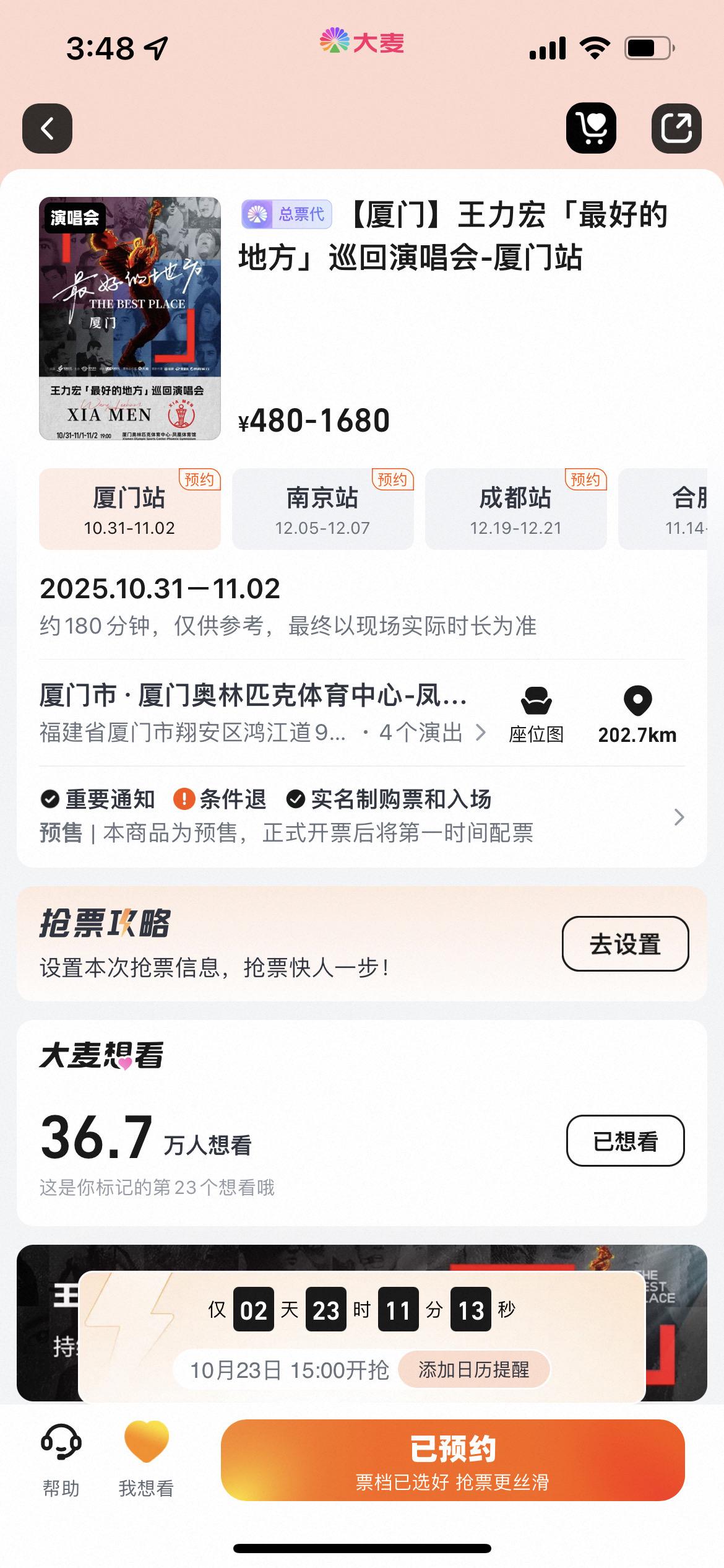 厦门二开来了。