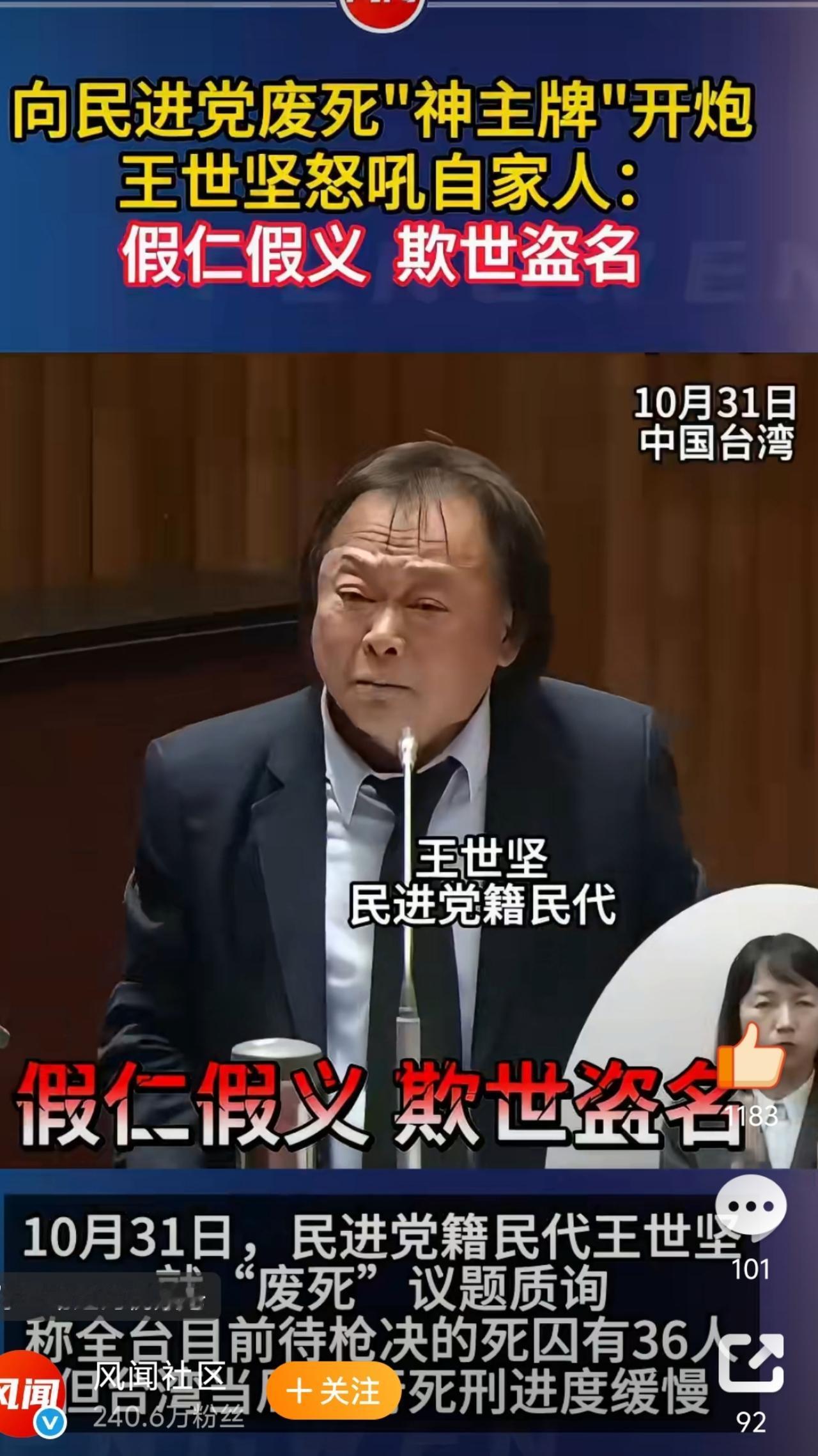 民进党员王世坚怒批民进党，假仁假义、欺世盗名
真不知道台湾民众为啥选了这么政党来