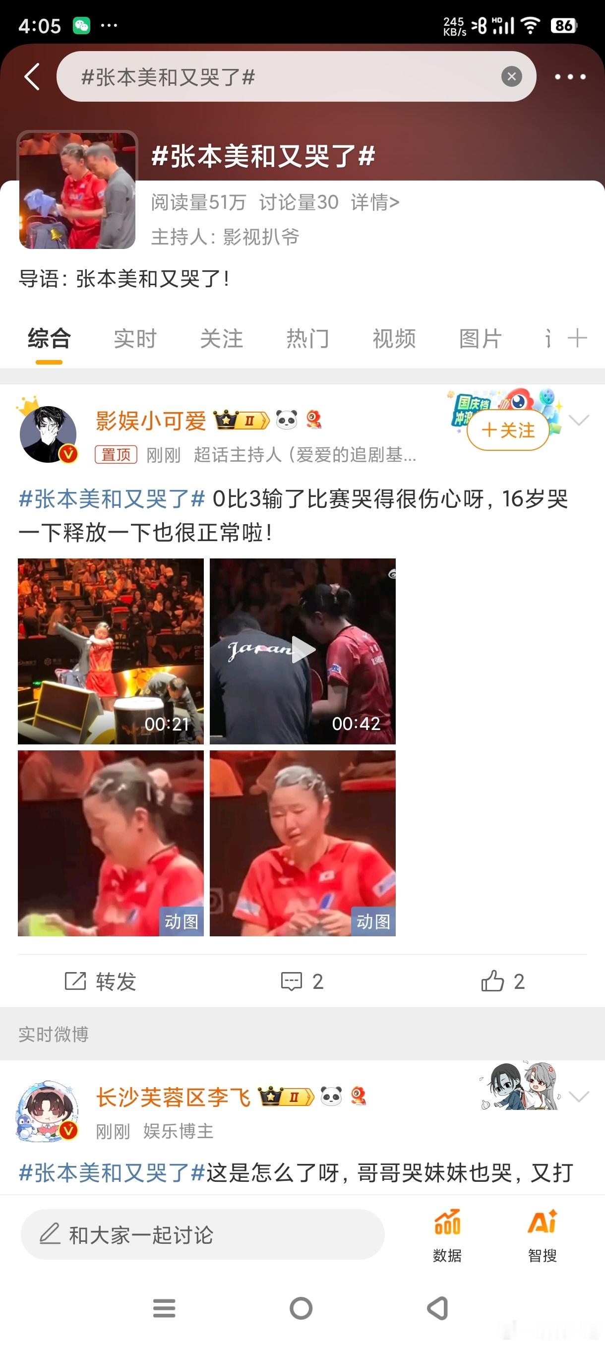 这俩小日子真的服了，都爱哭 男的哭 女的哭，真会拿捏人心#张本美和又哭了# ​​