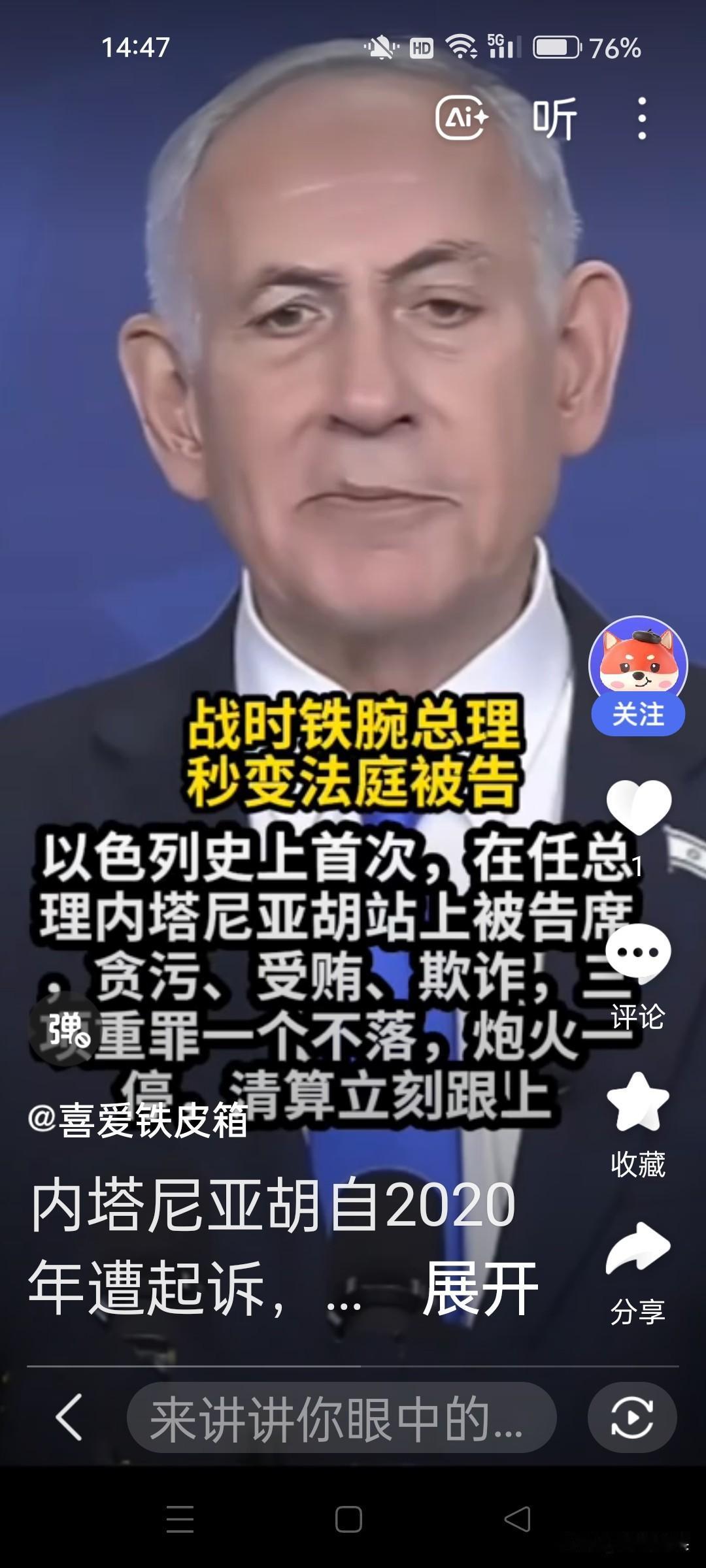 也许，能终结以色列对外疯狂发动战争的，只有以色列法院了？只要内塔尼亚胡一被收监，