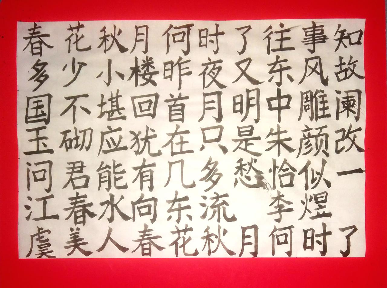 写字是一种生活