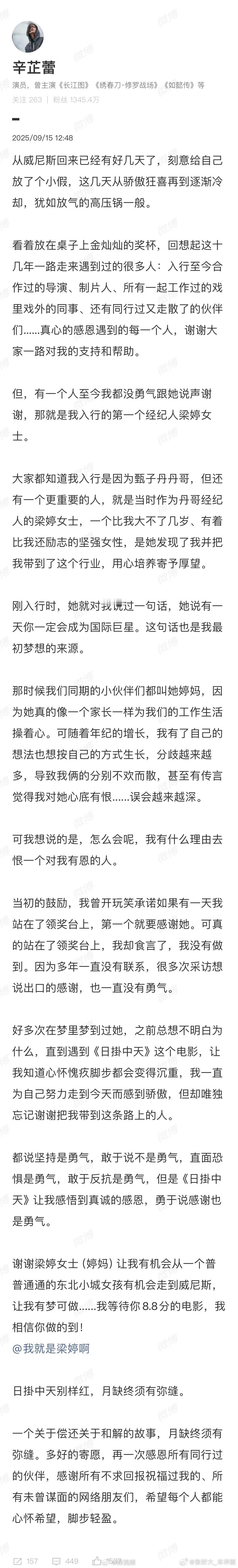 辛芷蕾长文感谢梁婷直面龃龉和表达感谢都需要勇气。蕾子的文字坦诚又磊落，东北大妞儿