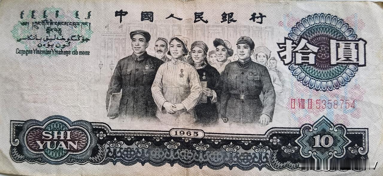 记忆犹新的人民币（10 元5元一角）现在升值了吗？