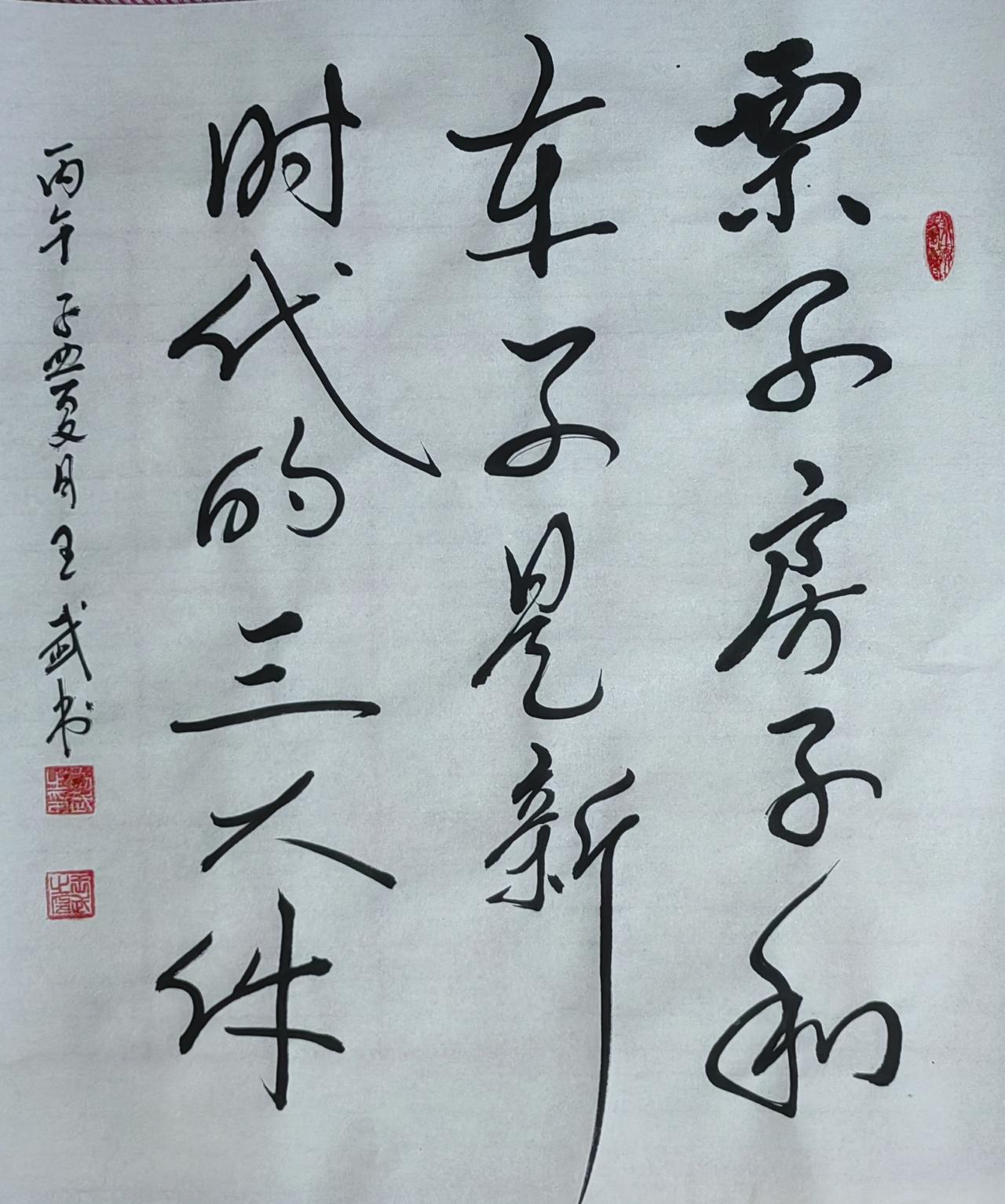 晒出你的书法作品，让大伙儿开开眼写出来的