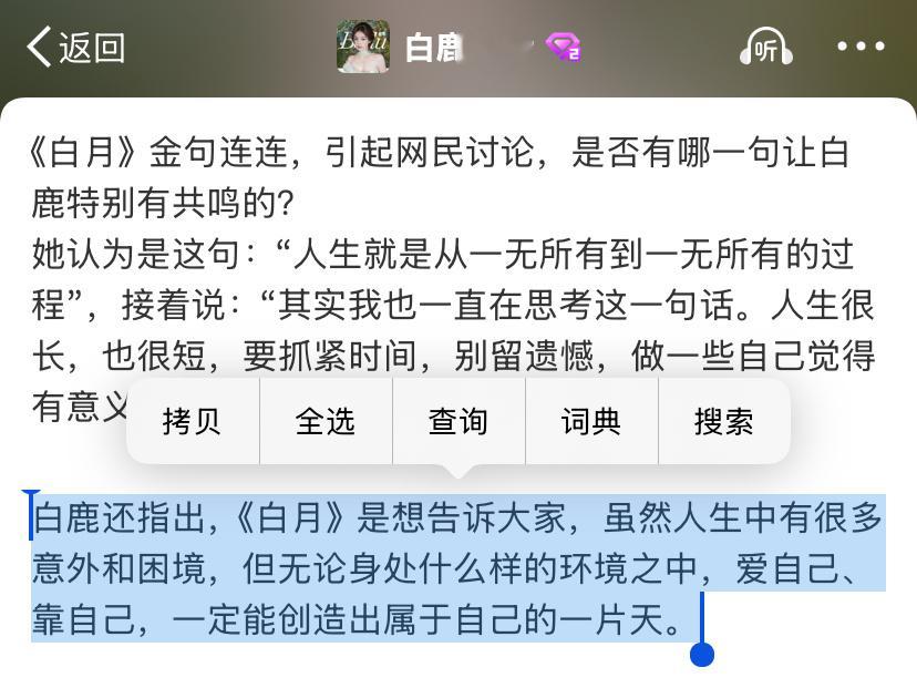 “我向往她永不言败，相信人定胜天的劲头。”祝摔打不馁，心愿得成 白鹿 · 