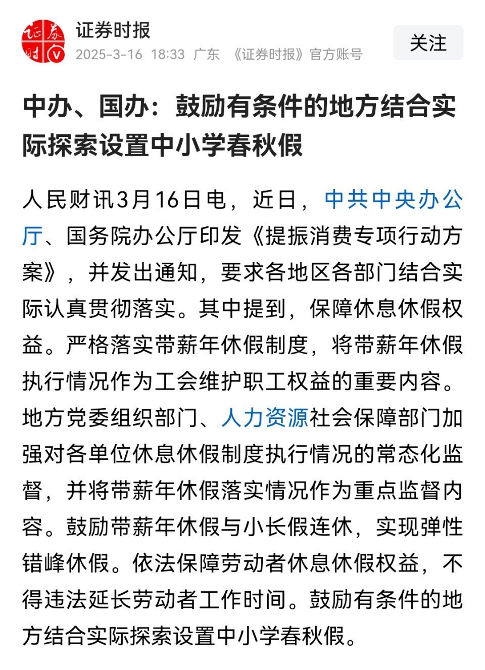 如果资方不接受鼓励怎么办？我是很愿意看到中国劳动者们也有和欧美差不多的带薪休假 