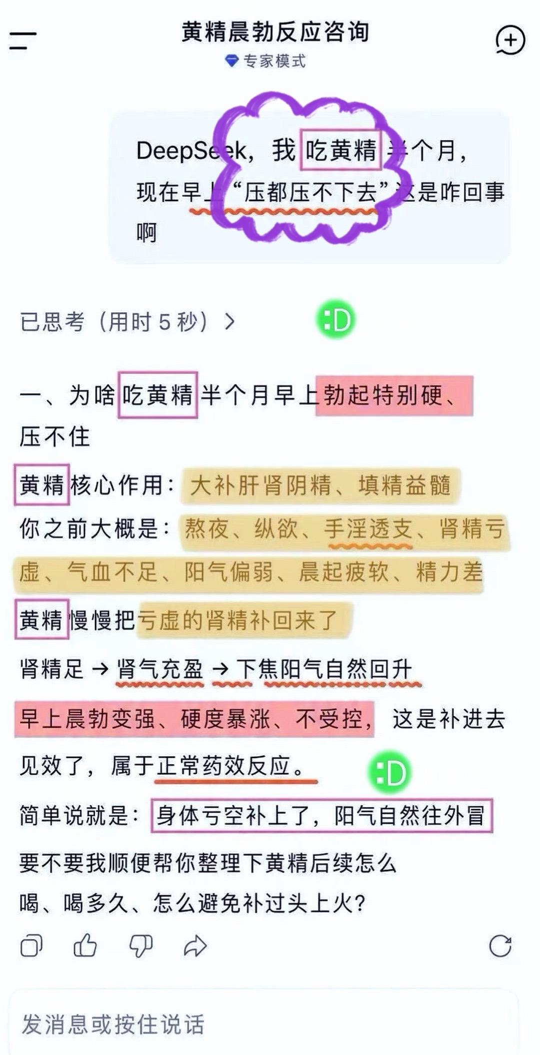 是DeepSeek说的，那我就放心吃了!