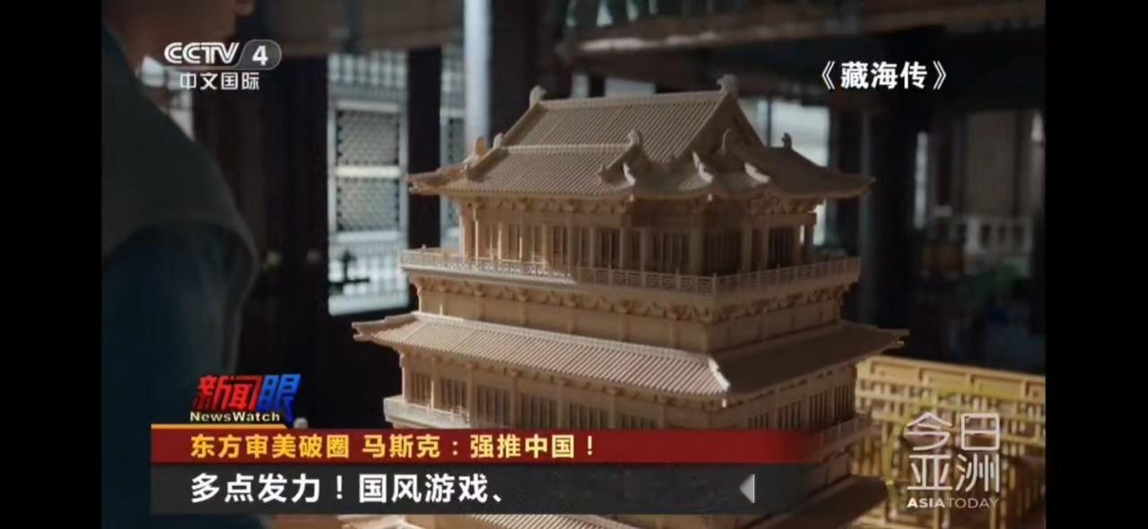 央视中文国际频道《今日亚洲》报道肖战《藏海传》！是报道中除游戏动漫外，唯一被提及