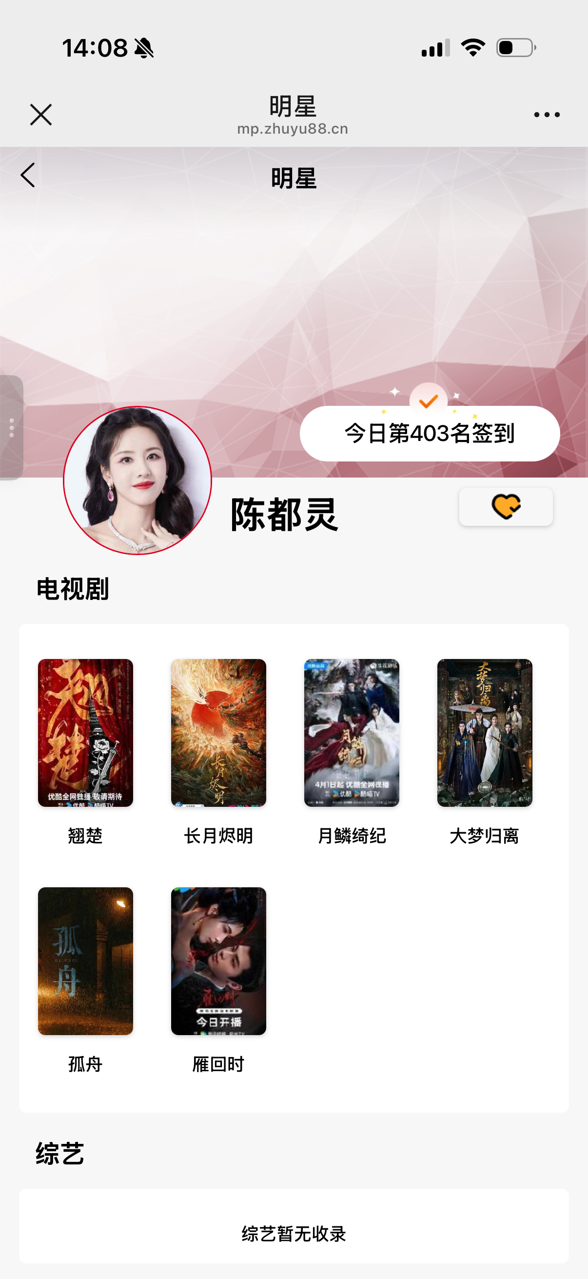 六月第16天打卡丨陈都灵翘楚丨陈都灵楚朝 
