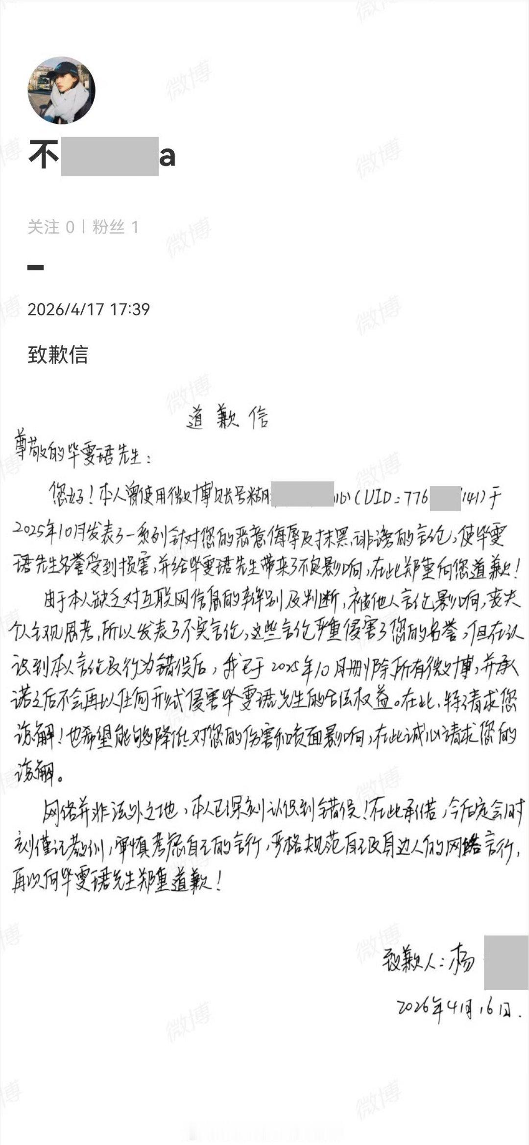 毕雯珺告黑成功，黑粉手写道歉信录视频道歉并赔偿互联网非法外之地，支持毕雯珺维权?