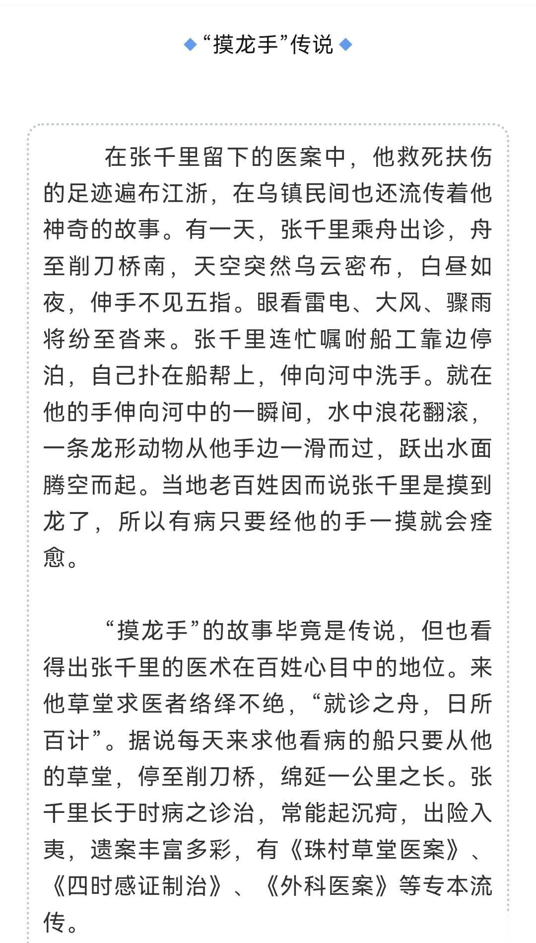 “摸龙手”的张千里“饮上池水”的扁鹊“天医星”下凡的叶天士都寄托着老百姓对“明”