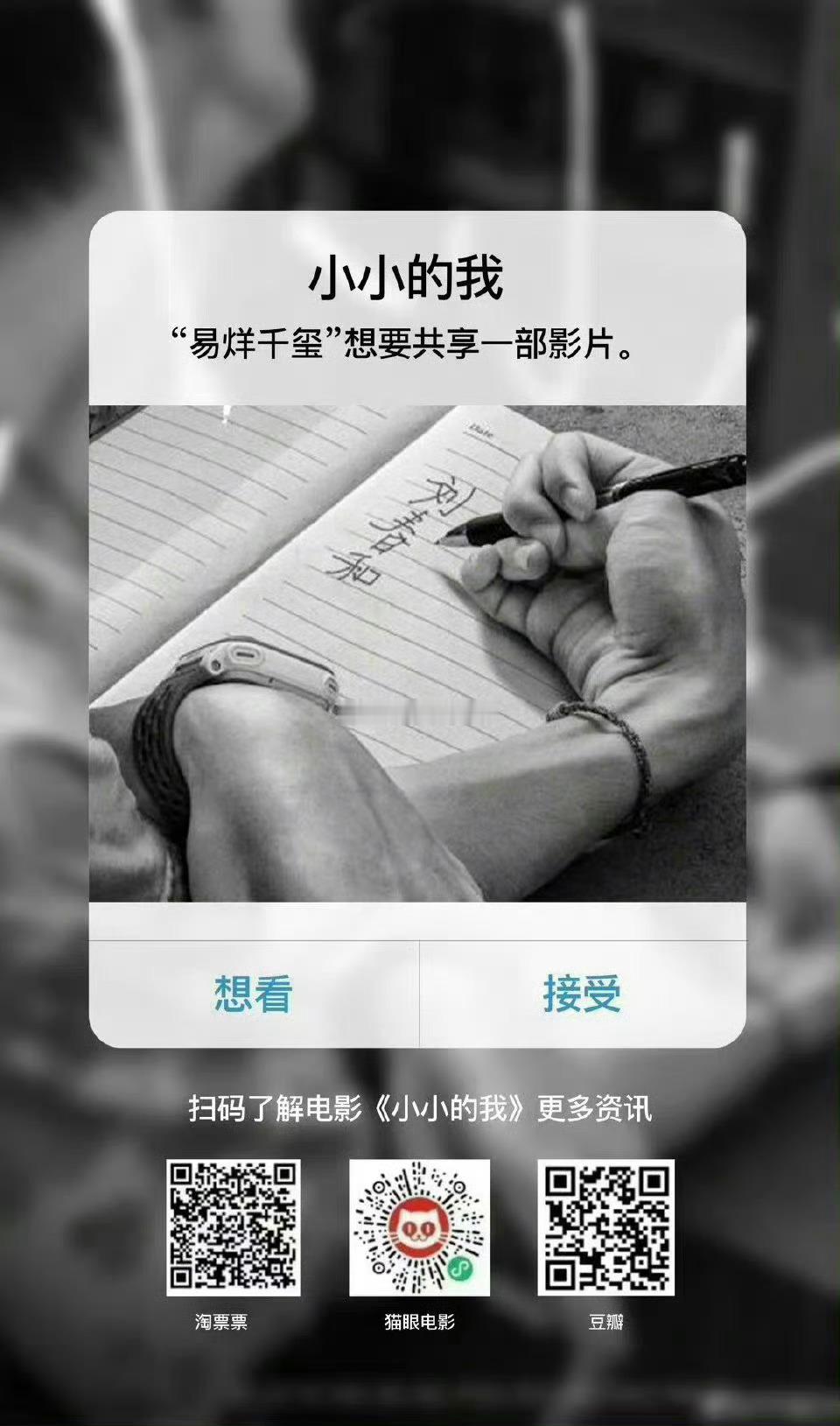 #易烊千玺注册做过几天外卖骑手# 好久之前的事情啦，关注一下现在吧 新电影《小小